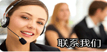 联系我们